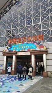 須磨水族館