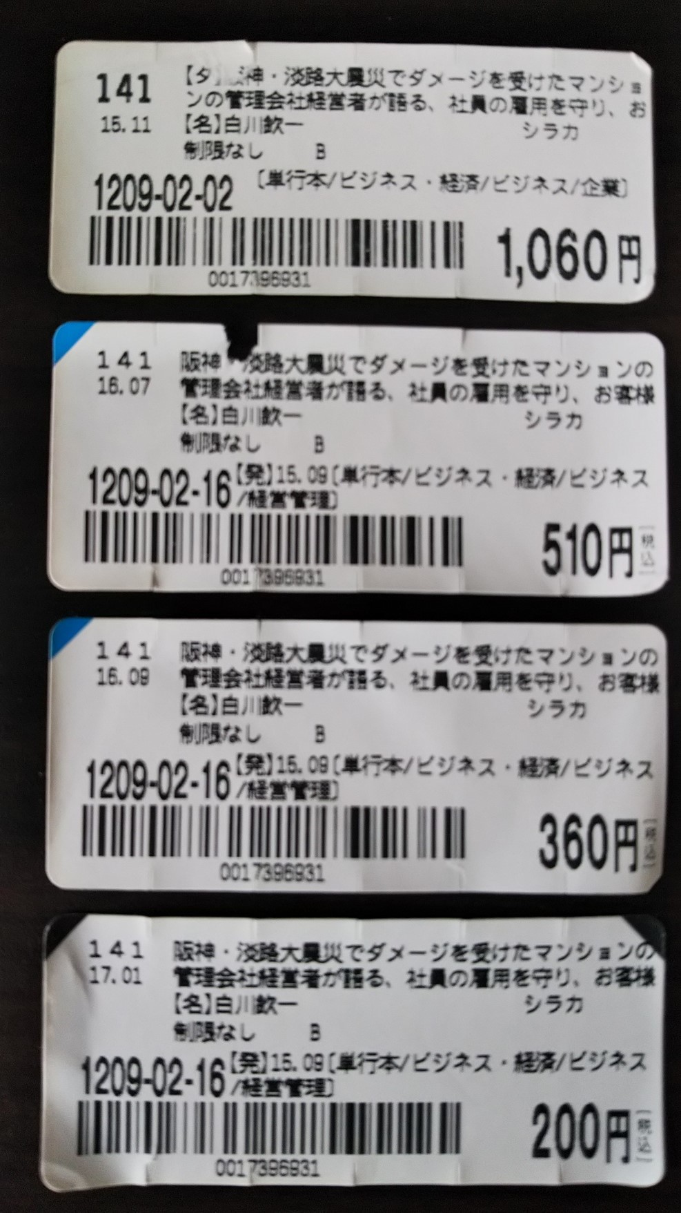 値札シール | 社会保険労務士・司法書士島田康宏事務所